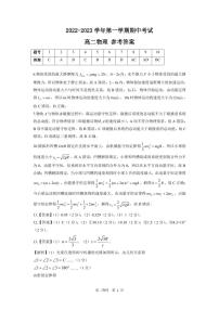 2022-2023学年河南省许平汝联盟高二上学期期中联考物理试题 PDF版