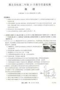 2022-2023学年河南省豫北名校高二上学期10月教学质量检测 物理 PDF版