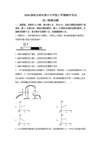 2022-2023学年黑龙江省哈尔滨市第六中学高三上学期期中考试物理试题