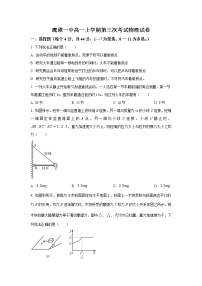 2022-2023学年江西省鹰潭市第一中学高一上学期第三次月考物理试题