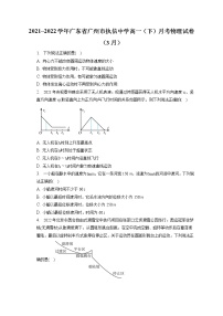 2021_2022学年广东省广州市执信中学高一（下）月考物理试卷（3月）（含答案解析）