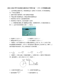 2021-2022学年甘肃省白银市会宁四中高一（下）月考物理试卷（含答案解析）