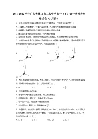 2021-2022学年广东省佛山市三水中学高一（下）第一次月考物理试卷（3月份）（含答案解析）