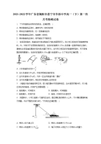 2021-2022学年广东省揭阳市普宁市华侨中学高一（下）第一次月考物理试卷（含答案解析）
