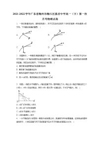 2021-2022学年广东省梅州市梅江区嘉应中学高一（下）第一次月考物理试卷（含答案解析）