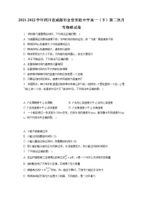 2021-2022学年四川省成都市金堂实验中学高一（下）第二次月考物理试卷（含答案解析）