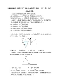 2021-2022学年四川省广安市邻水实验学校高一（下）第一次月考物理试卷（含答案解析）