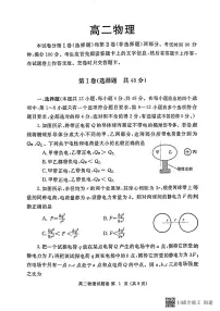 2023郑州-高二上学期期末考试物理PDF版含答案