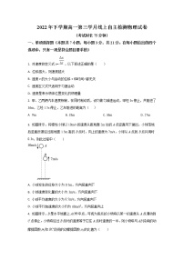 2022-2023学年湖南省长沙市雅礼中学高一上学期线上自主检测（第三次月考）物理试题