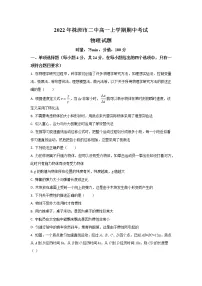 2022-2023学年湖南省株洲市第二中学高一上学期期中考试物理试题