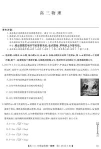 2022-2023学年九师联盟高三上学期11月质量检测巩固卷（老教材） 物理 PDF版