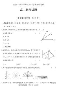 2022-2023学年山东省济宁市泗水县高二年级上学期期中考试物理试题 pdf版