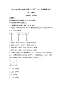 2022-2023学年云南省玉溪市江川区第一中学高二上学期期中考试物理试题