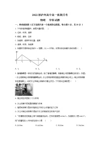 2022-2023学年四川省泸州高级中学校高一上学期月考物理试题