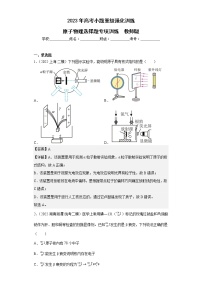 【备战2023】高考物理选择题专项训练学案——原子物理