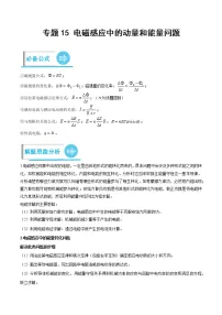 【备考2023】高考物理计算题专项特训学案——专题15 电磁感应中的动量和能量问题 （原卷版+解析版）