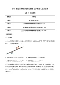 【高考二轮复习】2023年高考物理常见模型与方法专项练习——专题03 斜面模型