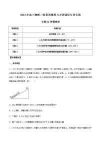 【高考二轮复习】2023年高考物理常见模型与方法专项练习——专题04 弹簧模型