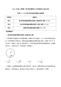 【高考二轮复习】2023年高考物理常见模型与方法专项练习——专题10 三大力场中竖直面内圆周运动模型