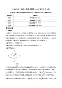 【高考二轮复习】2023年高考物理常见模型与方法专项练习——专题13 机械能守恒中的杆连接模型、绳连接模型和非质点类模型