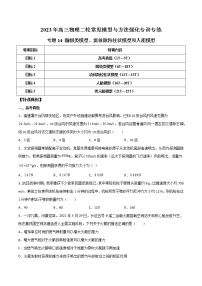 【高考二轮复习】2023年高考物理常见模型与方法专项练习——专题14 蹦极类模型、流体微粒柱状模型和人船模型