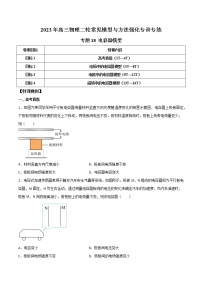 【高考二轮复习】2023年高考物理常见模型与方法专项练习——专题18 电容器模型