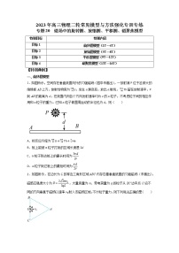 【高考二轮复习】2023年高考物理常见模型与方法专项练习——专题20  磁场中的旋转圆、放缩圆、平移圆、磁聚焦模型