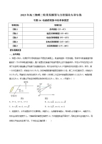 【高考二轮复习】2023年高考物理常见模型与方法专项练习——专题24 电磁感现象中的单棒模型