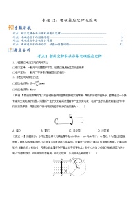 【高考二轮题型复习】2023年高考物理题型精讲精练学案（全国通用）——专题12 电磁感应定律及应用（原卷版+解析版）
