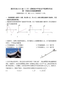 2023年重庆市普通高中学业水平选择性考试第一次联合诊断检测物理试卷