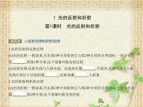 物理选择性必修 第一册第四章 光1 光的折射课堂教学课件ppt