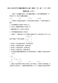 2021_2022学年安徽省滁州市九校（滁州一中）高二（下）月考物理试卷（3月）（含答案解析)