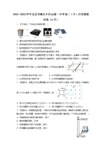 2021_2022学年北京市顺义牛栏山第一中学高二（下）月考物理试卷（6月）