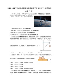 2021_2022学年河北省保定市部分高中学校高二（下）月考物理试卷（7月）（含答案解析）