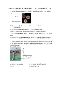 2021_2022学年浙江省十校联盟高二（下）月考物理试卷（5月）（含答案解析)