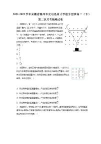 2021-2022学年安徽省滁州市定远县育才学校分层班高二（下）第二次月考物理试卷（含答案解析)