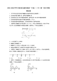 2021-2022学年吉林省白城市洮南一中高二（下）第一次月考物理试卷（含答案解析）