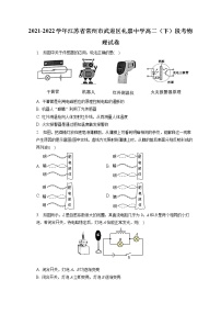 2021-2022学年江苏省常州市武进区礼嘉中学高二（下）段考物理试卷（含答案解析)