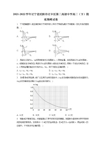 2021-2022学年辽宁省沈阳市辽中区第二高级中学高二（下）摸底物理试卷（含答案解析）