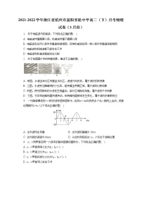 2021-2022学年浙江省杭州市富阳实验中学高二（下）月考物理试卷（3月份）（含答案解析)