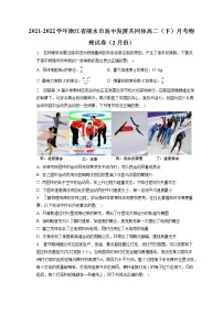 2021-2022学年浙江省丽水市高中发展共同体高二（下）月考物理试卷（2月份）（含答案解析)