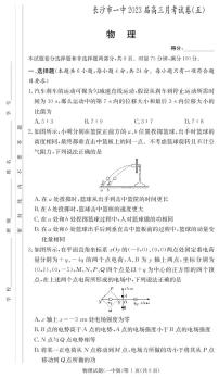 2023长沙一中高三上学期月考（五）物理PDF版含解析