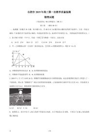 2019届安徽省合肥市高三第一次教学质量检测物理试题（PDF版）