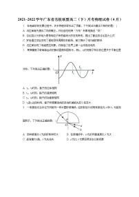 2021_2022学年广东省名校联盟高二（下）月考物理试卷（4月）（含答案解析）