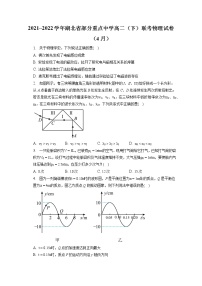 2021_2022学年湖北省部分重点中学高二（下）联考物理试卷（4月）（含答案解析）