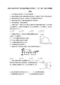 2021-2022学年广西玉林市博白中学高二（下）第一次月考物理试卷（含答案解析）