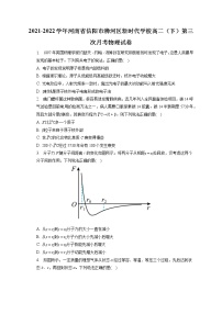 2021-2022学年河南省信阳市浉河区新时代学校高二（下）第三次月考物理试卷（含答案解析）