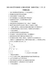 2021-2022学年河南省三门峡市灵宝第一高级中学高二（下）月考物理试卷（含答案解析）