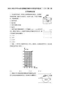 2021-2022学年山东省聊城市颐中外国语学校高二（下）第三次月考物理试卷（含答案解析）