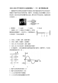 2021-2022学年重庆市九校联盟高二（下）联考物理试卷（含答案解析）